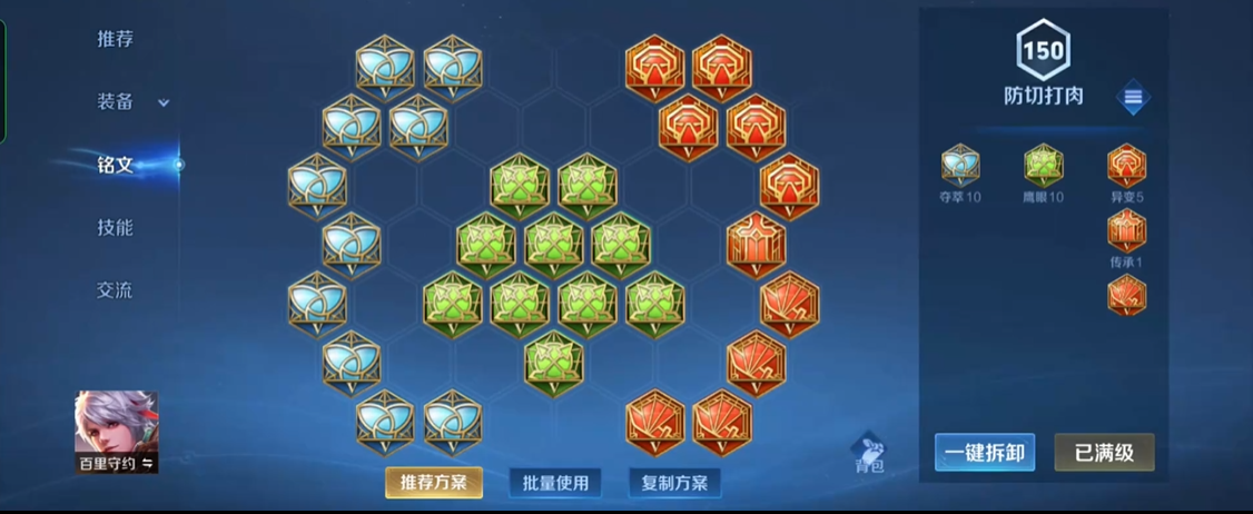 王者荣耀百里守约最强出装铭文是什么