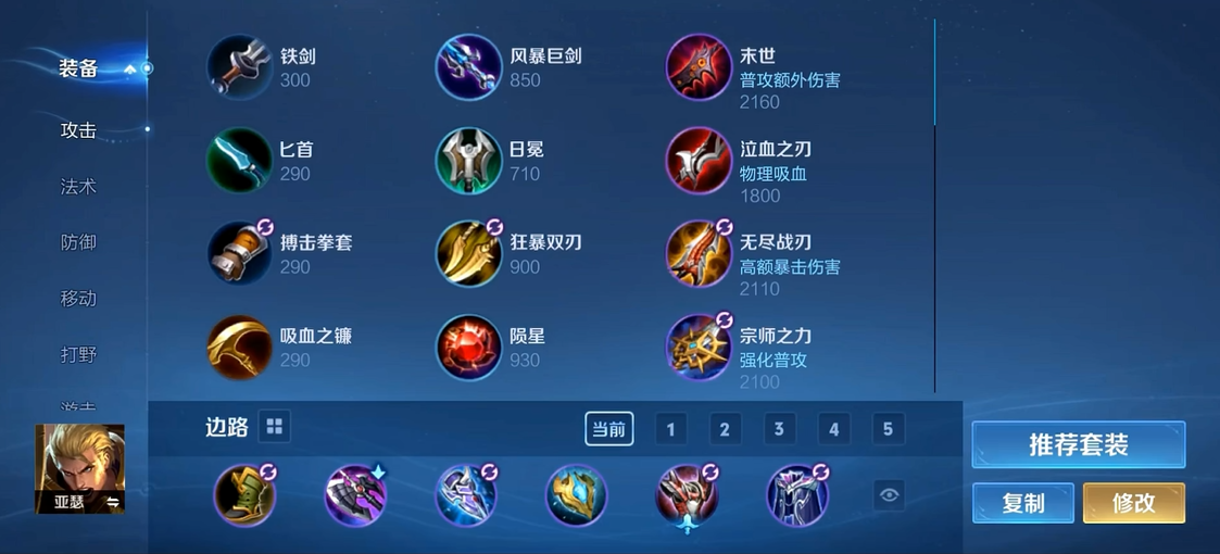 王者荣耀亚瑟全肉出装是什么