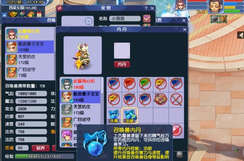 梦幻西游召唤兽内丹怎么领悟 梦幻西游召唤兽内丹怎么领悟