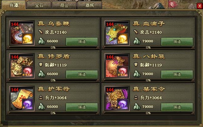 攻城掠地武器装备怎么用