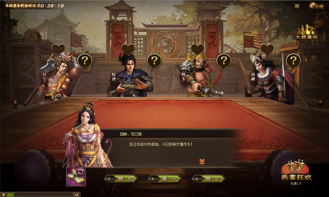 攻城掠地武将宴会怎么用的