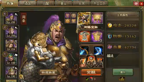 攻城掠地周泰装备要什么