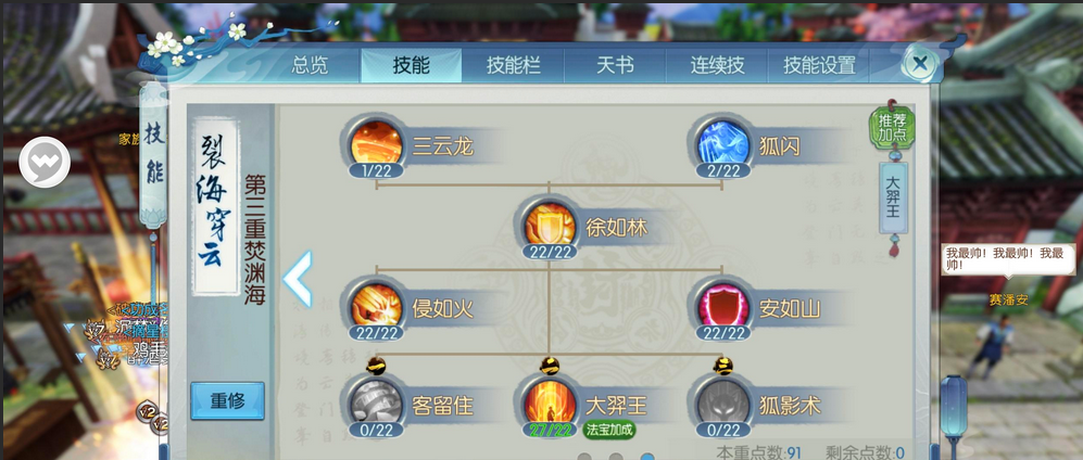 诛仙手游烈山技能和天书怎么加点 诛仙手游烈山技能和天书怎么加点