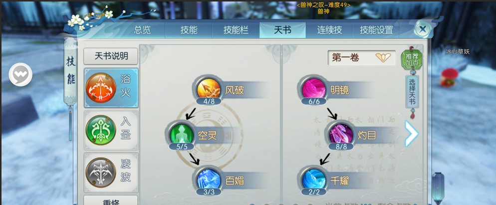 诛仙手游烈山技能和天书怎么加点 诛仙手游烈山技能和天书怎么加点