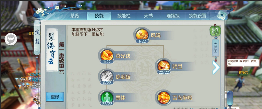 诛仙手游烈山技能和天书怎么加点 诛仙手游烈山技能和天书怎么加点