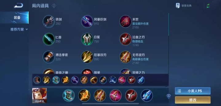 王者荣耀鲁班如何出装
