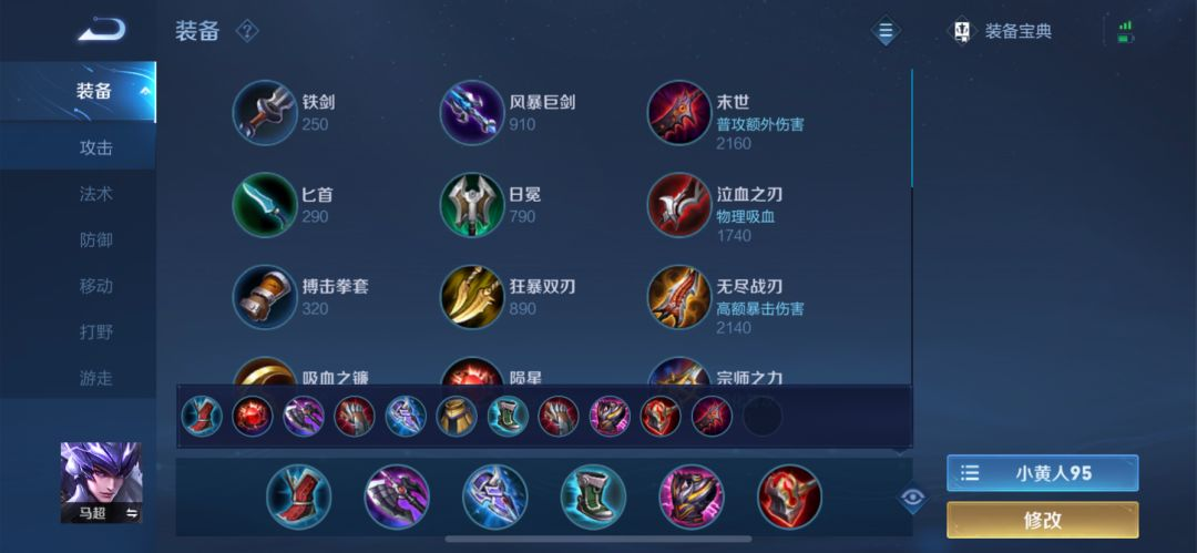 王者荣耀马超最强出装有哪些