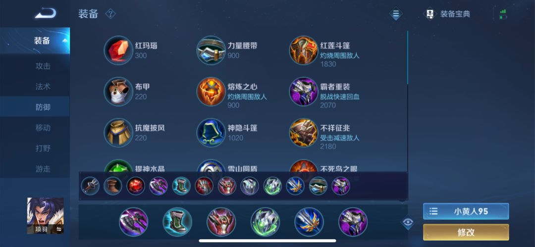 王者荣耀项羽如何出装