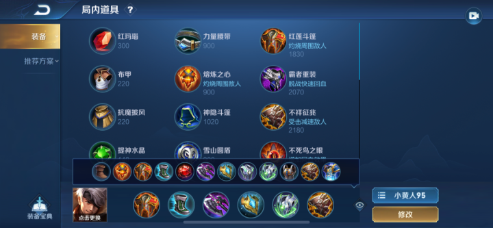 王者荣耀英雄夏侯惇怎么出装