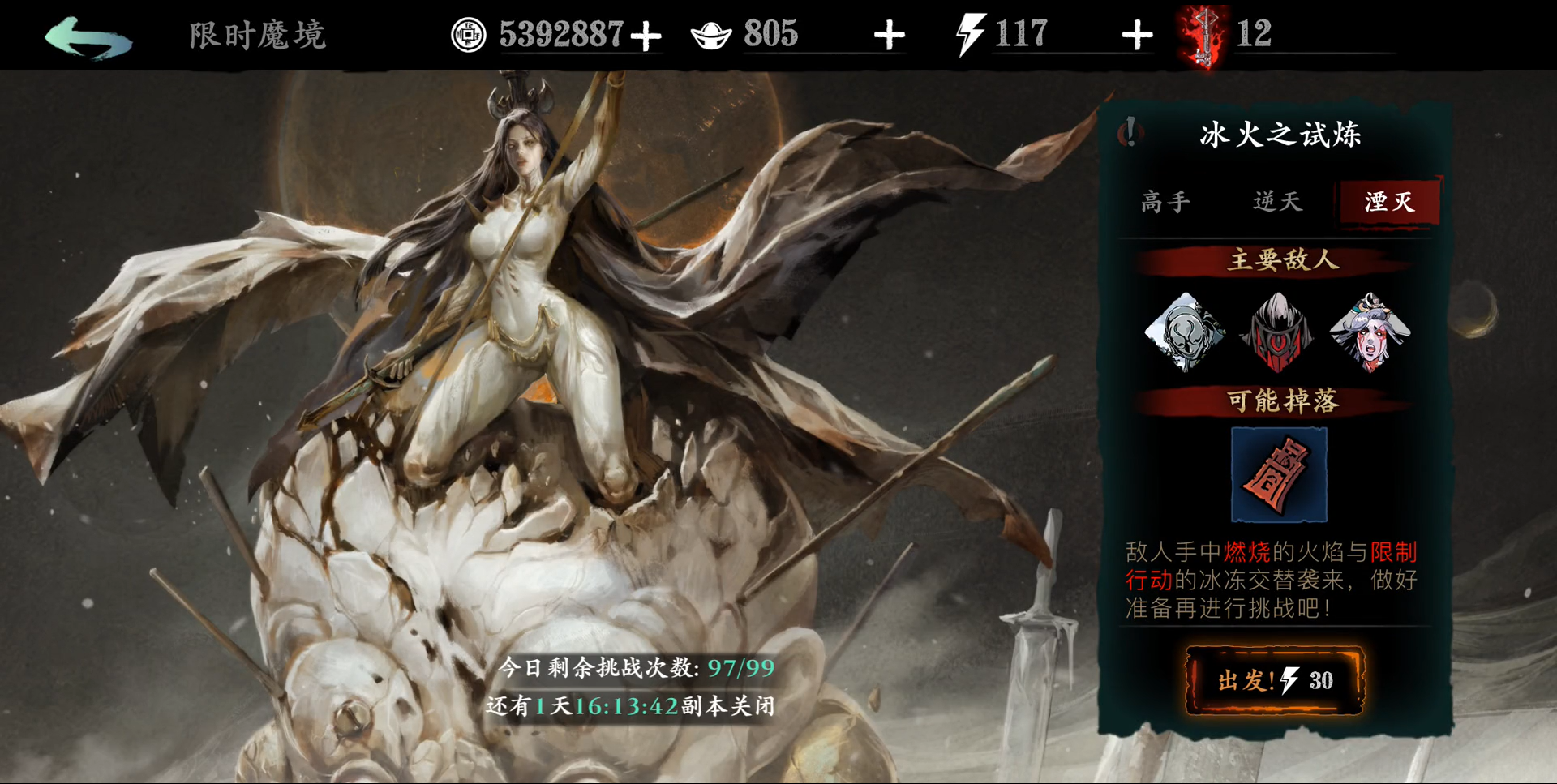 影之刃3冰火之试炼在哪里