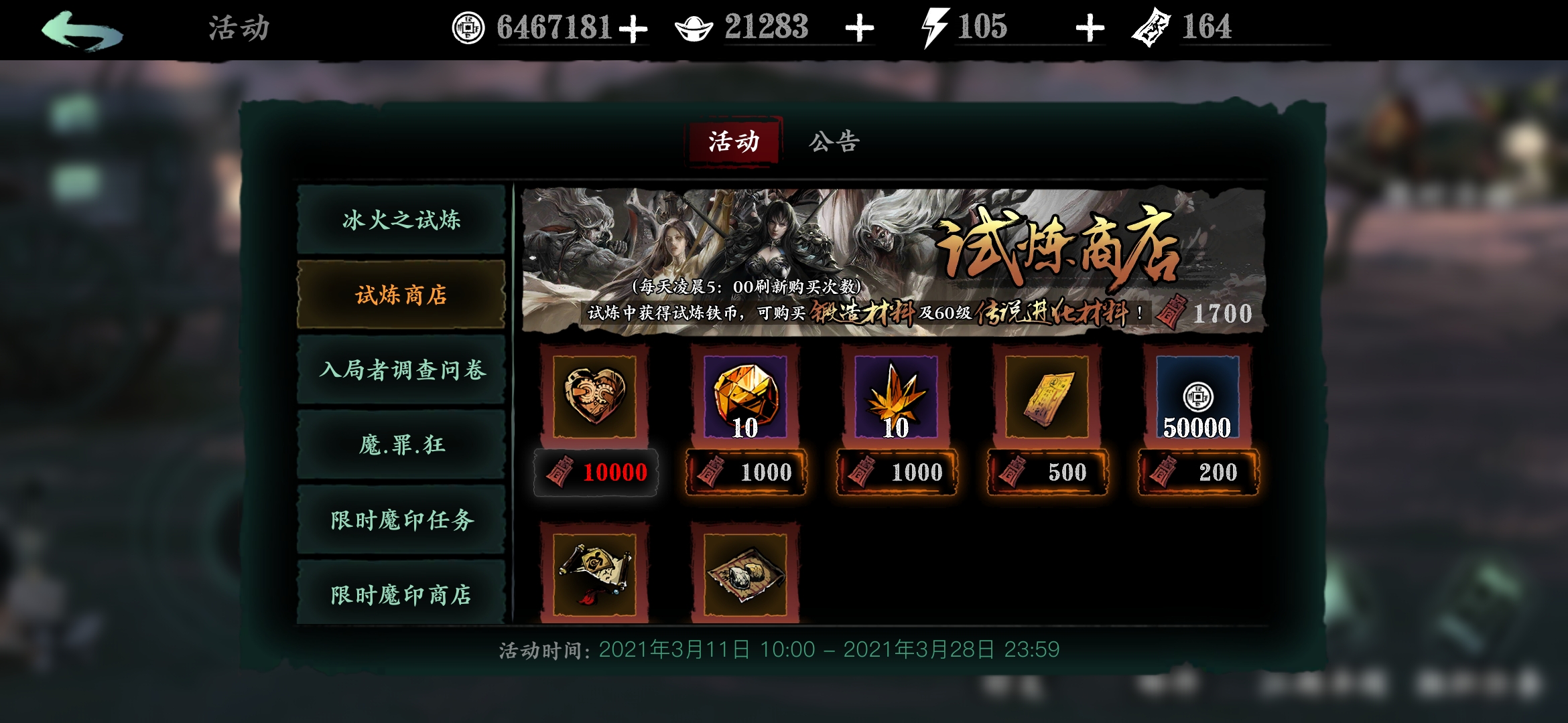 影之刃3冰火之试炼在哪里