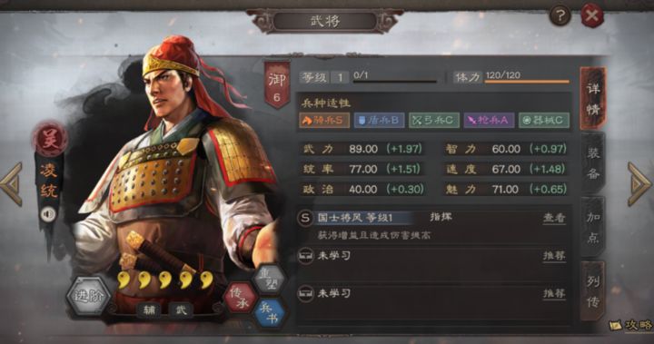 三国志战略版凌统能用什么战法