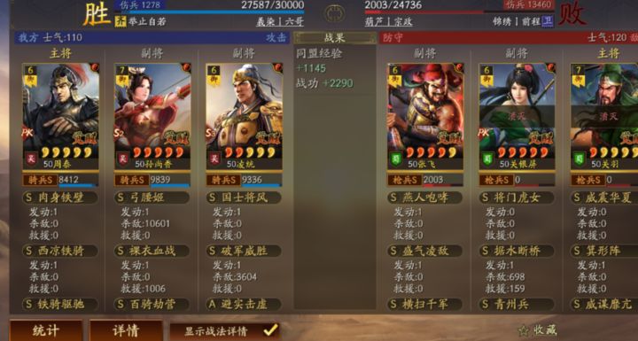 三国志战略版凌统能用什么战法