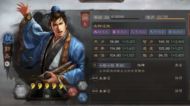 三国志战略版中郭嘉配带什么战法