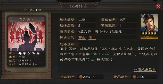 三国志战略版中郭嘉配带什么战法