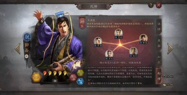三国志战略版中郭嘉配带什么战法
