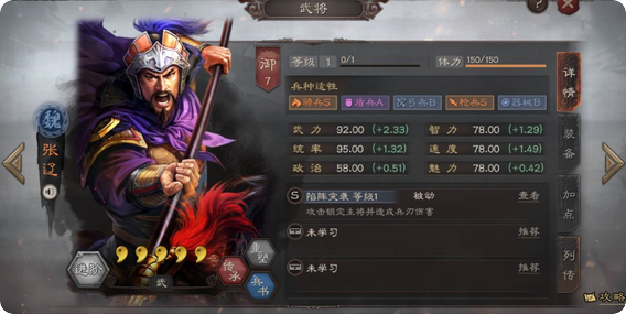 三国志战略版李典兵书选什么