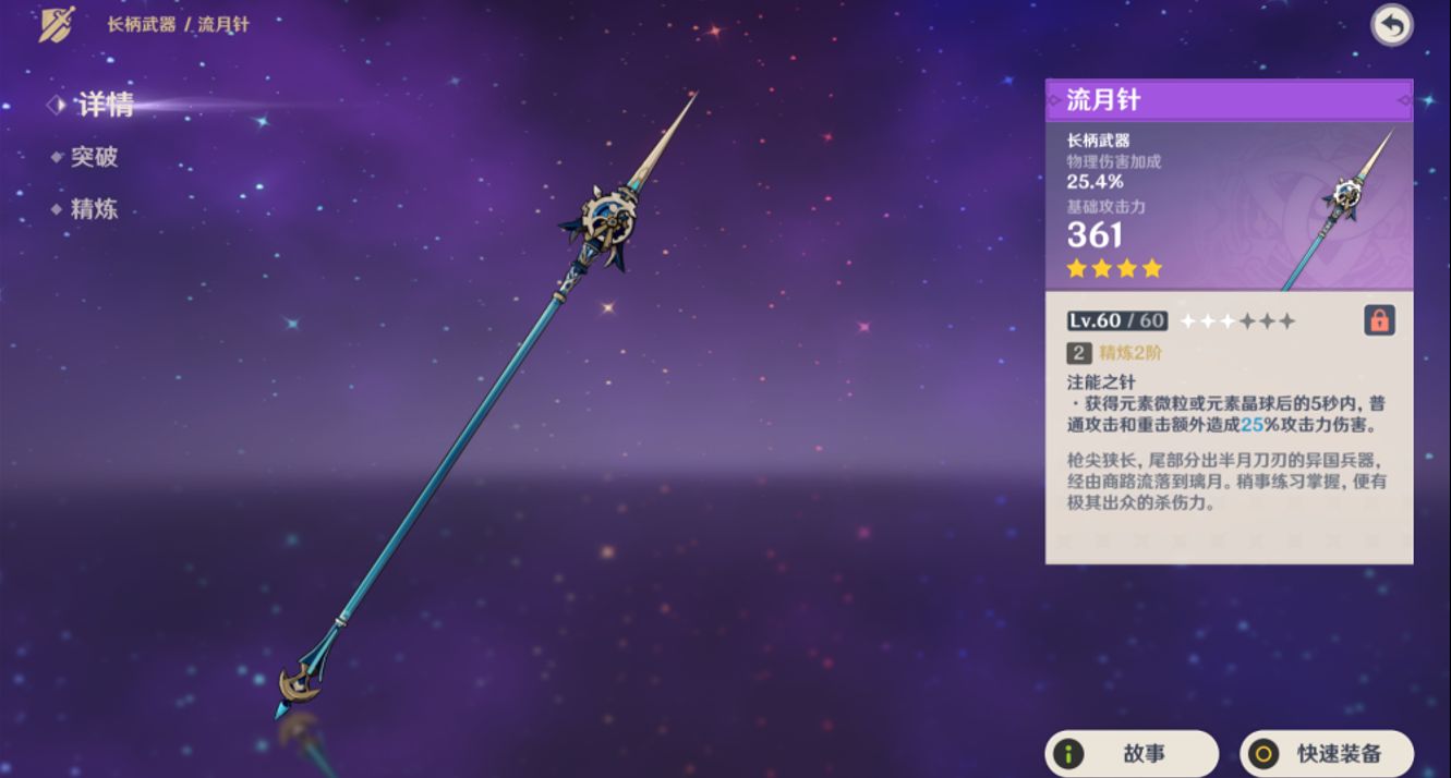 原神新手适合锻造什么武器 原神新手适合锻造什么武器