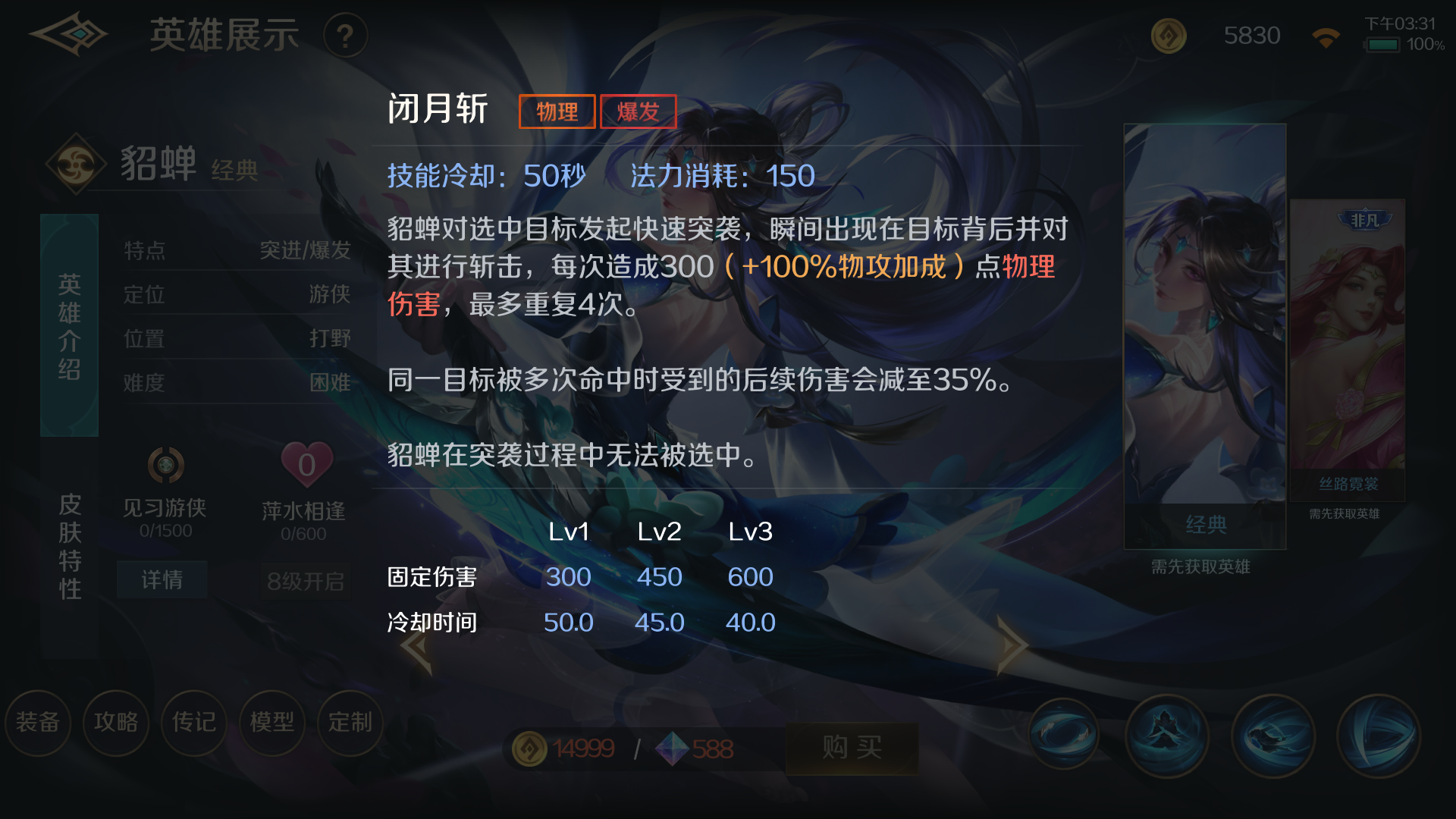 王者荣耀1v1貂蝉对貂蝉怎么出装