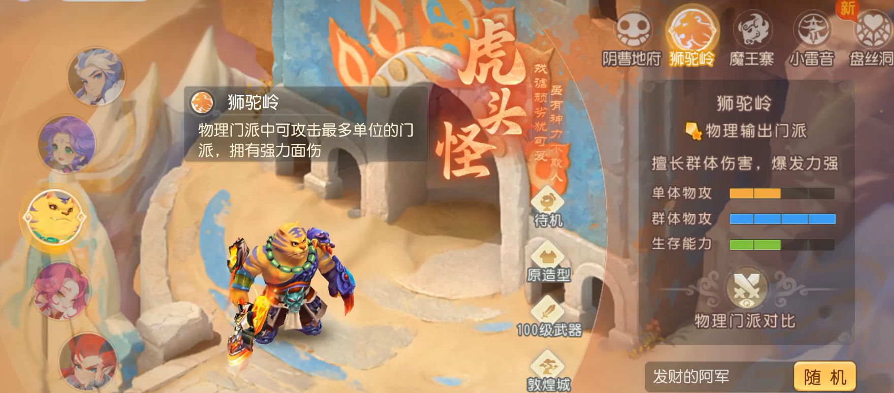梦幻西游手游69地煞选什么门派