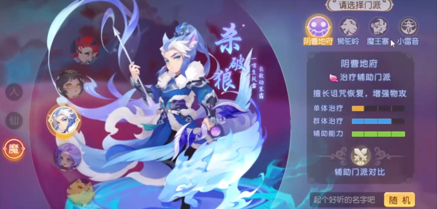 梦幻西游手游69地煞选什么门派