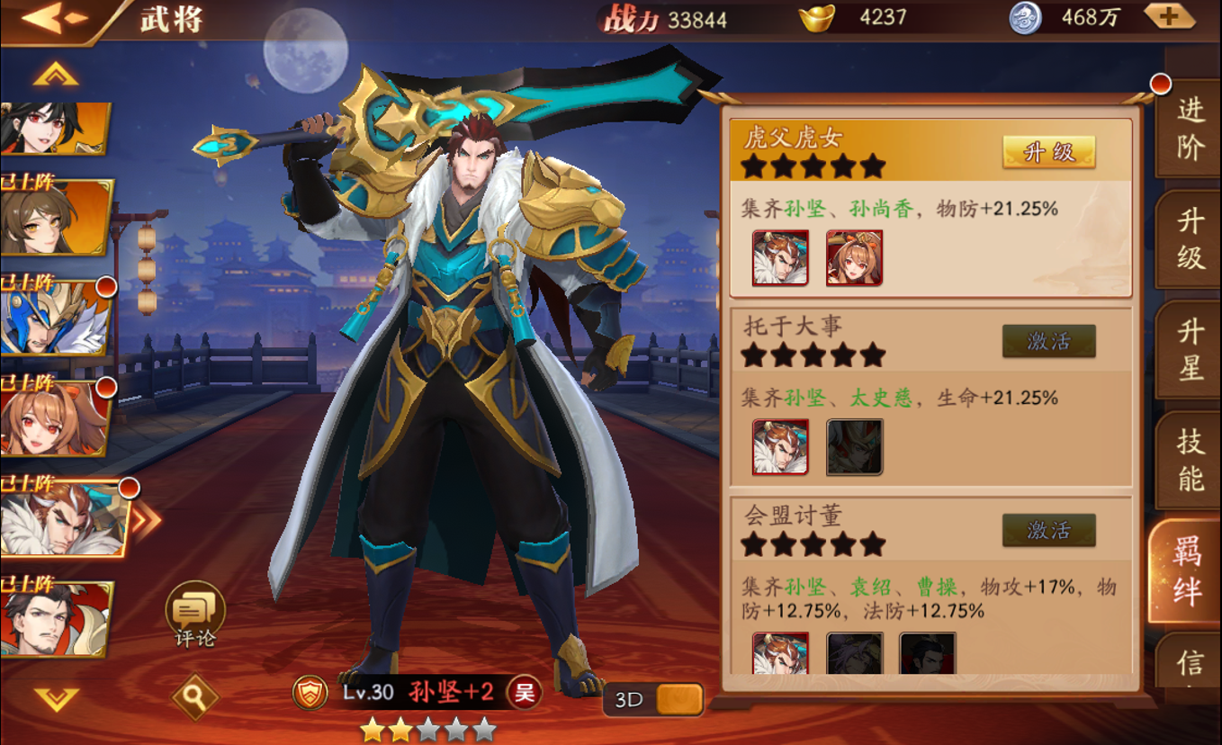 放开那三国3换什么武将好