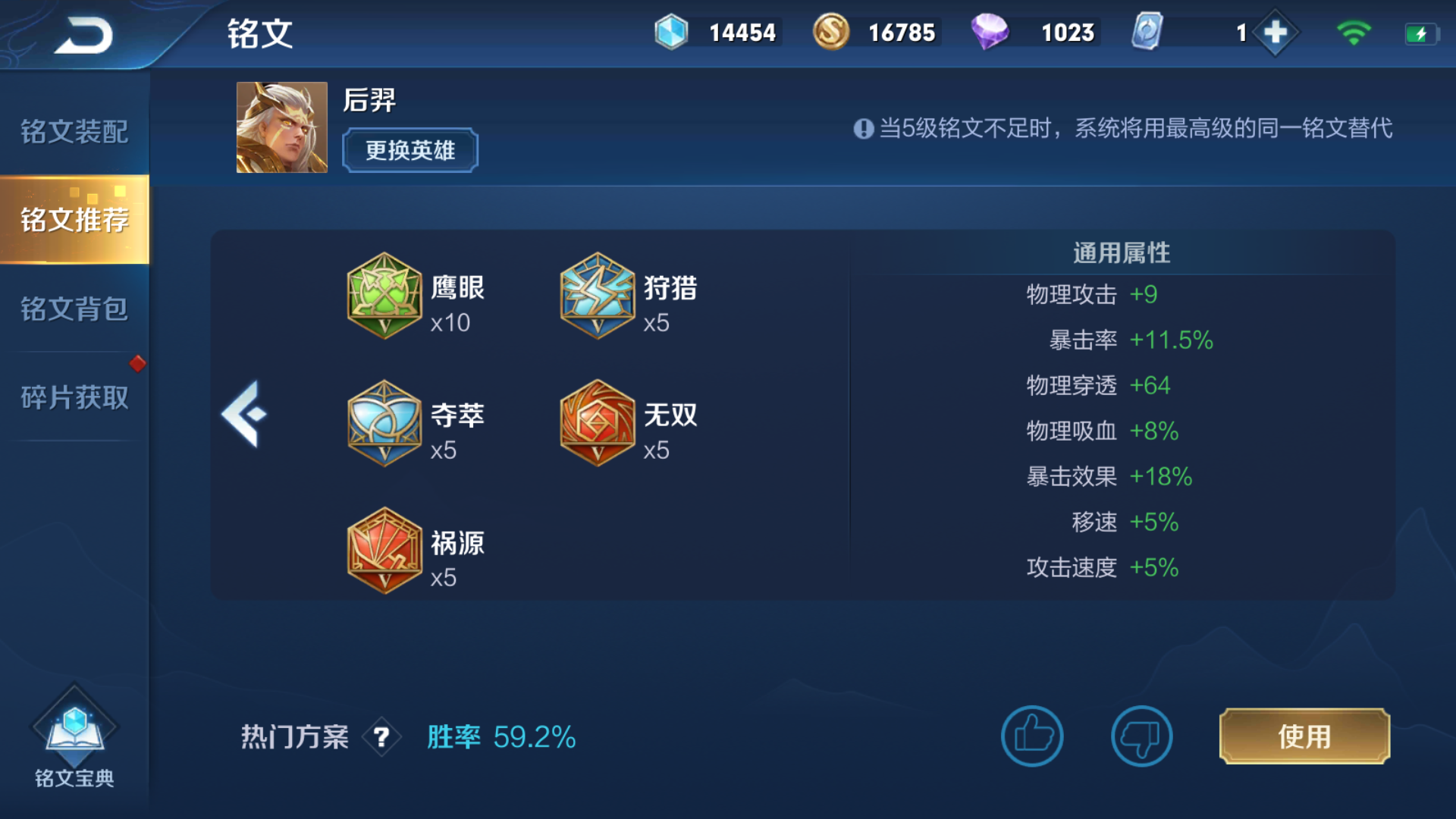 王者荣耀出装和铭文怎么搭配