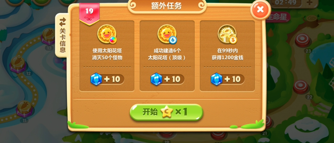 保卫萝卜二19关怎么过