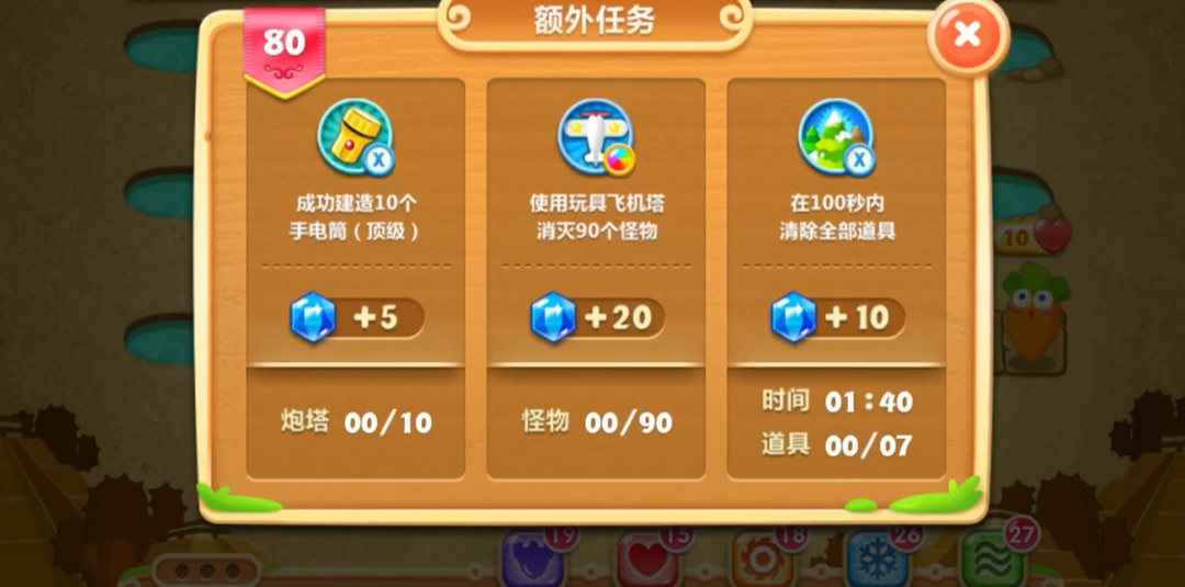 保卫萝卜2第80关怎么过