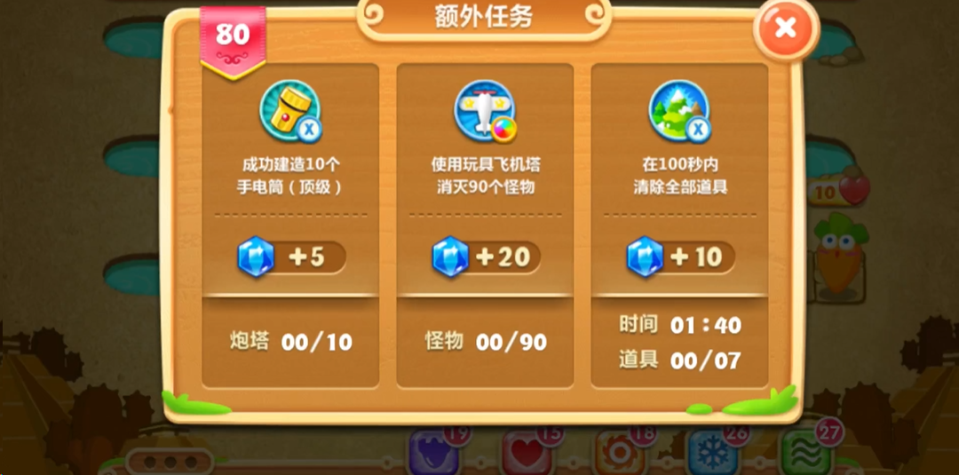 保卫萝卜2第80关怎么过