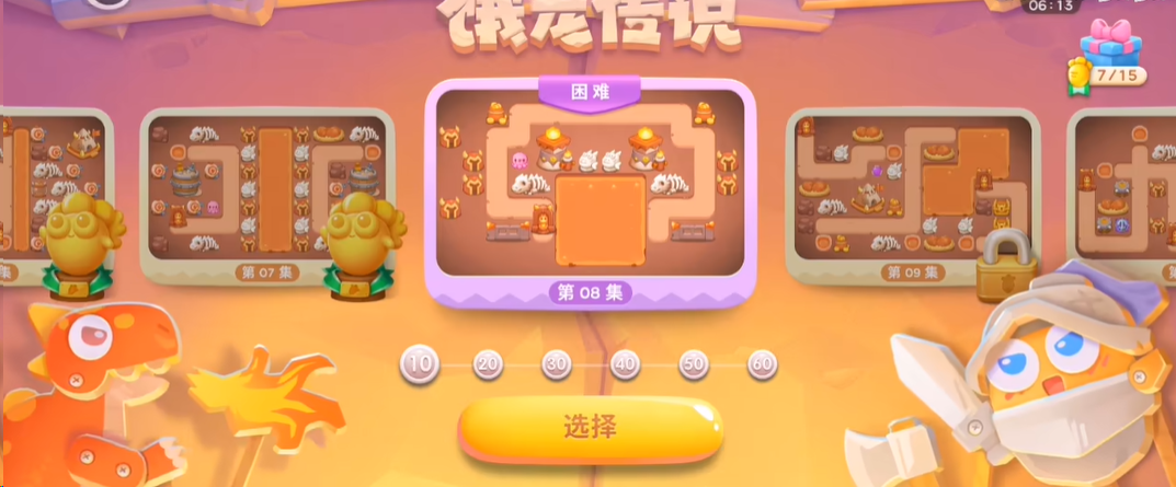保卫萝卜4饿龙传说第8关怎么玩