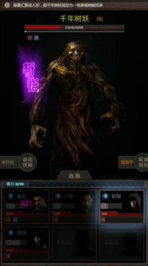 长生劫树妖怎么打