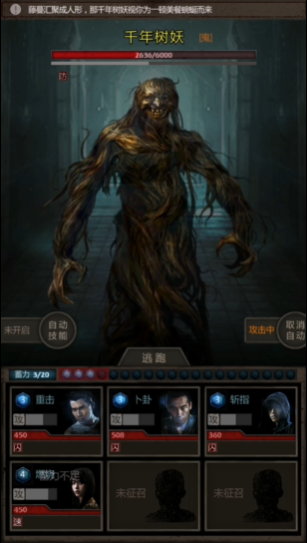 长生劫树妖怎么打