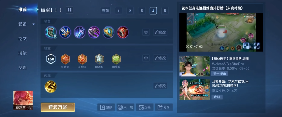 王者荣耀花木兰如何出装