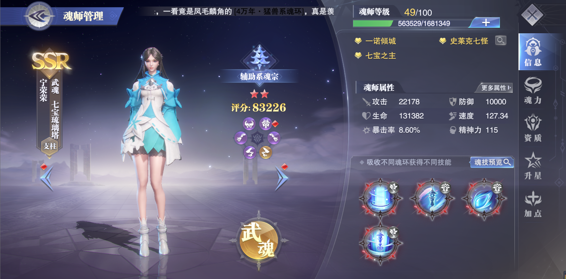 斗罗大陆魂师对决自选ssr选什么 斗罗大陆魂师对决自选ssr选什么