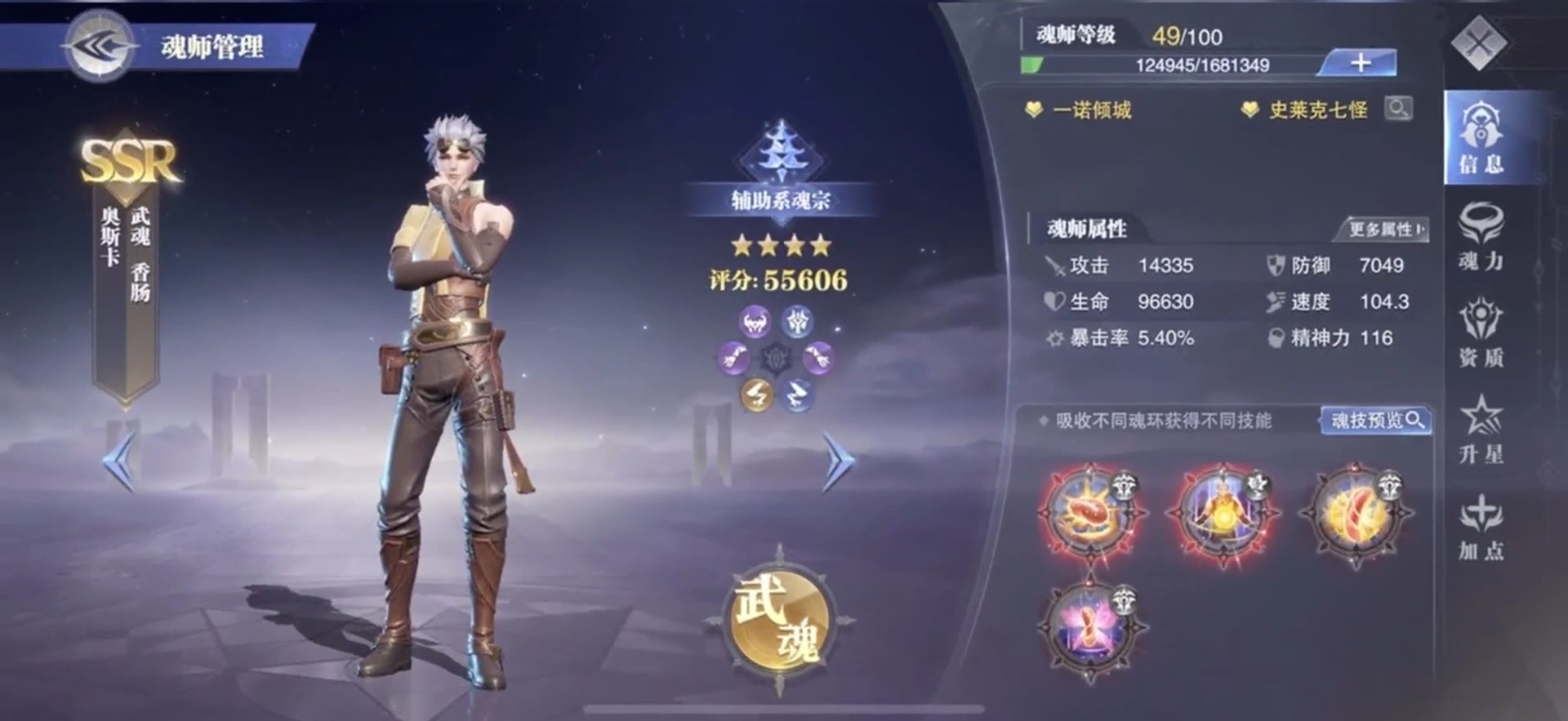 斗罗大陆魂师对决自选ssr选什么 斗罗大陆魂师对决自选ssr选什么