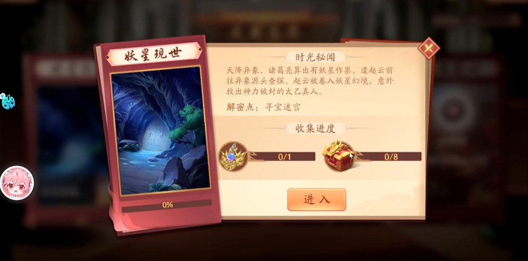 少年三国志2的妖星现世怎么过