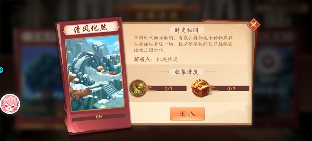 少年三国志2清风化煞怎么过