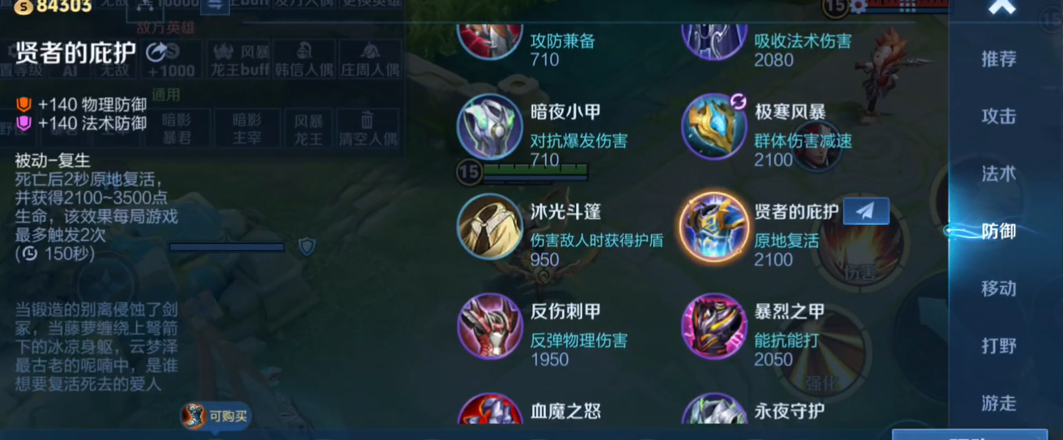 王者荣耀打辅助出装怎么搭配 王者荣耀打辅助出装怎么搭配