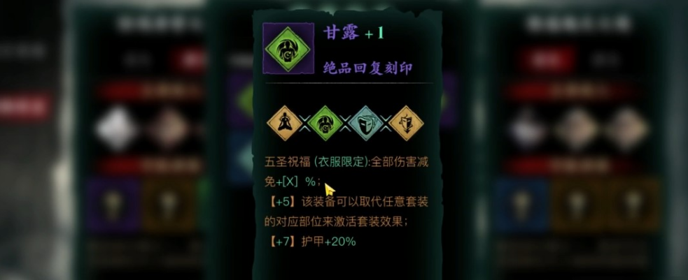 影之刃3甘露刻印怎么获得