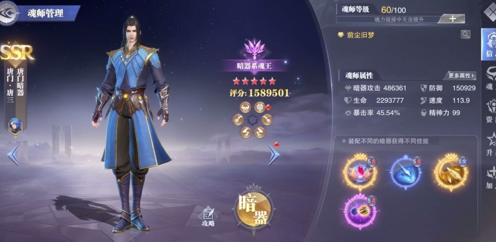 斗罗大陆魂师对决怎么克制宁风致 斗罗大陆魂师对决怎么克制宁风致