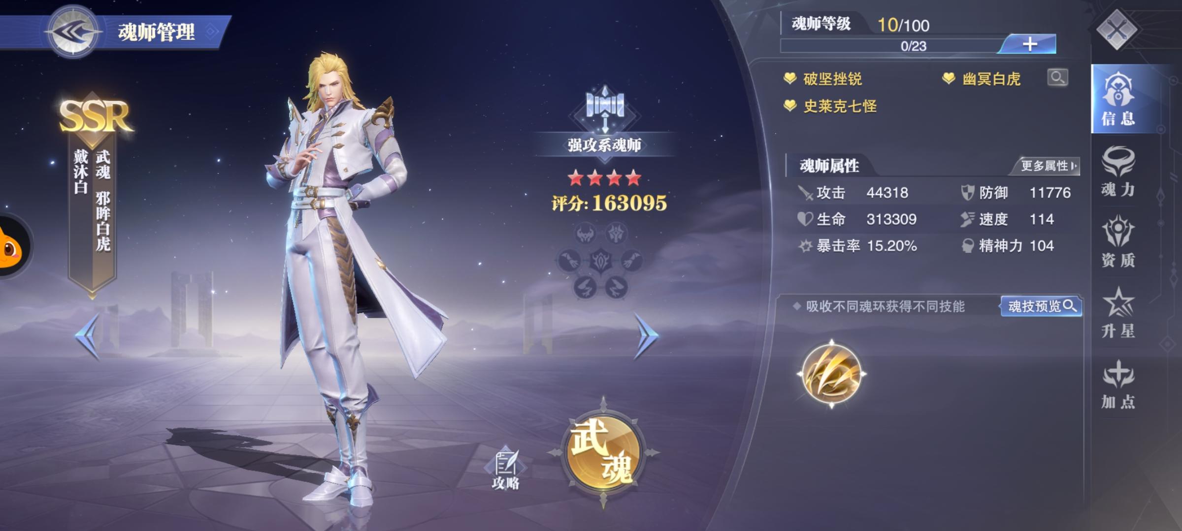 斗罗大陆魂师对决怎么克制柳二龙