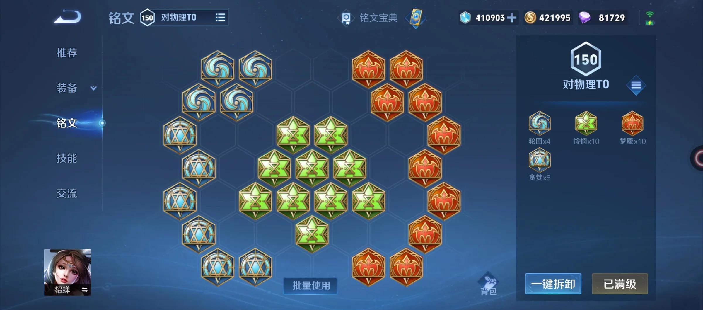 王者荣耀貂禅出装是什么