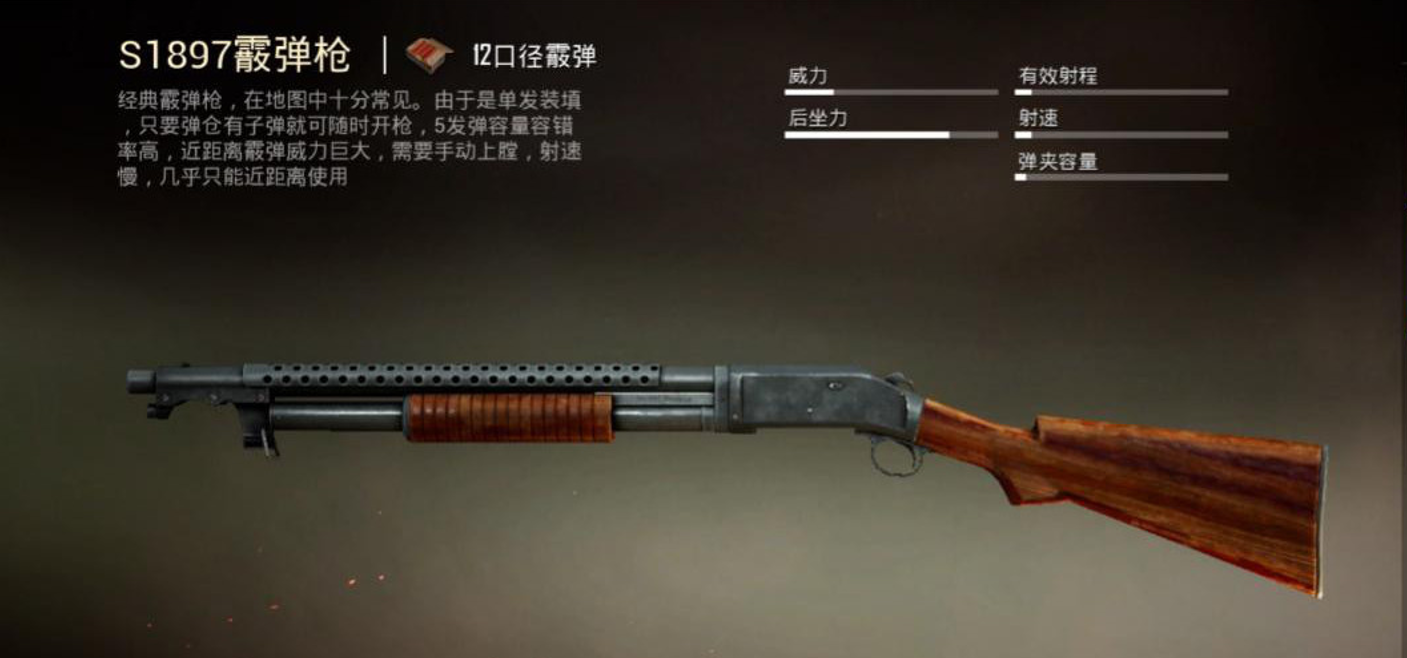 绝地求生散弹枪怎么玩