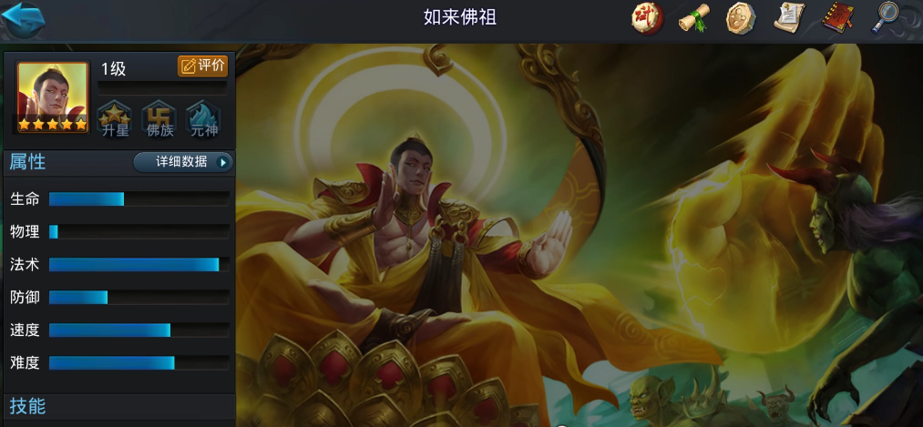 乱斗西游2平民怎么克制如来
