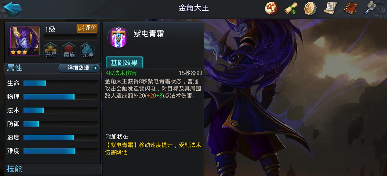 乱斗西游2金角大王怎么玩