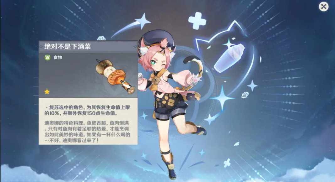 原神里的蒙德烤鱼怎么做