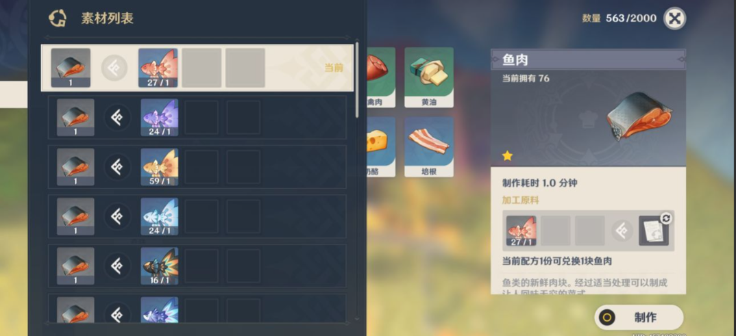 原神里的蒙德烤鱼怎么做