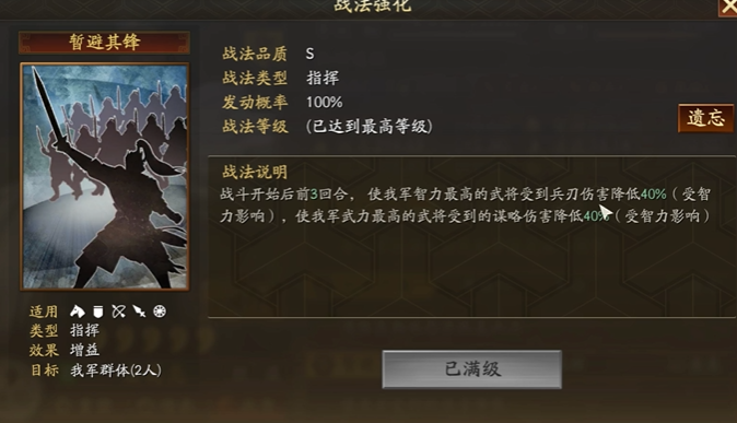 三国志战略版s3鲁肃怎么搭配