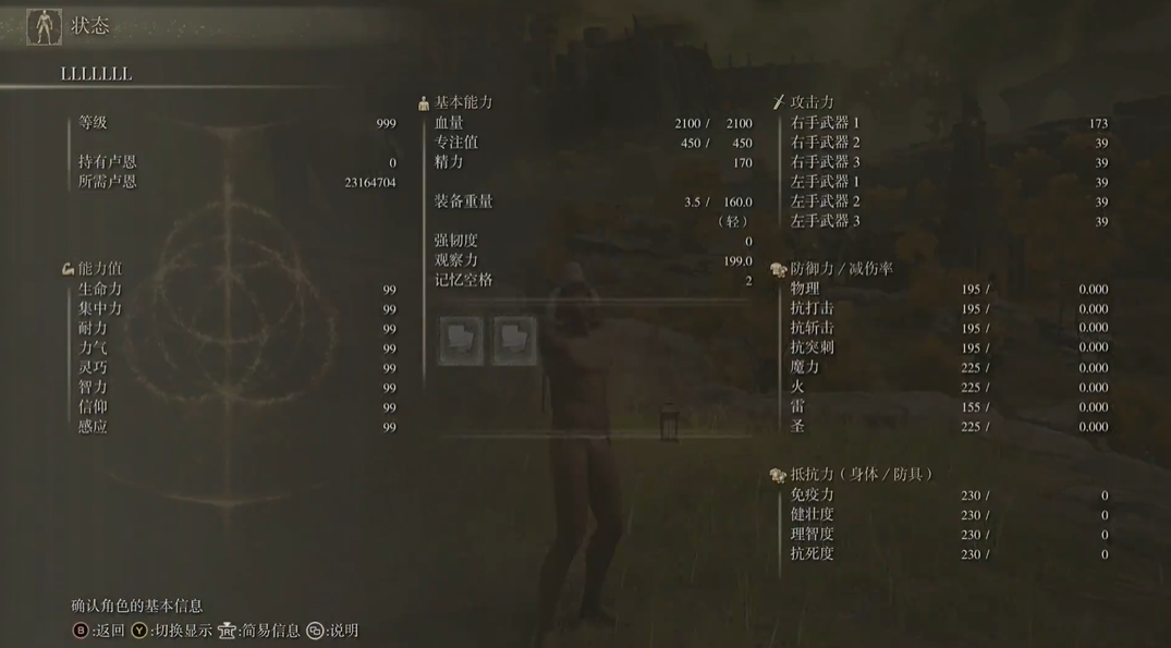 艾尔登法环全属性99怎么达成